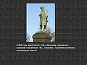Памятник построен на народные деньги