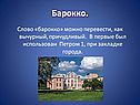 Барокко