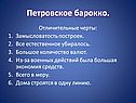 Петровское барокко