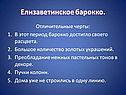 Елизаветинское барокко