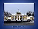 Таврический дворец