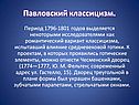 Павловский классицизм