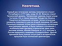 Неоготика