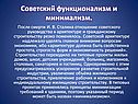 Советский функционализм и минимализм