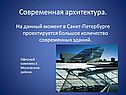 Современная архитектура