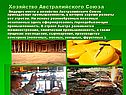 Хозяйство Австралийского Союза