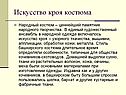 Искусство кроя костюма