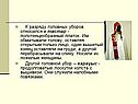 Полотенцеобразный платок