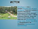 Исток