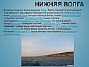 Нижняя Волга