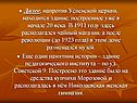 Далее, напротив Успенской церкви, находится здание, построенное уже в начале 20 века