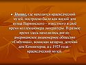 Здание, где находится краеведческий музей, построено было как жилой дом купца Варвинского