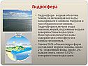 Гидросфера