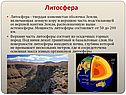 Литосфера