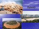 Хуанхэ