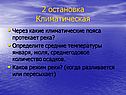 Климатические пояса