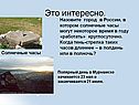 Это интересно