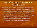 Ансамбль танца Сибири