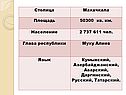 Дагестан