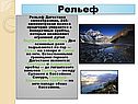 Рельеф