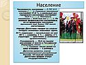 Население