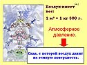 Атмосферное давление