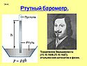 Ртутный барометр