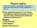Решим задачу