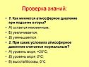 Проверка знаний