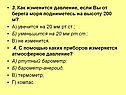Как изменится давление