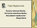 Гора Фудзи-яма