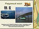 Радужный мост