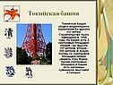 Токийская башня