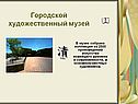 Городской художественный музей