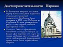Достопримечательности Парижа