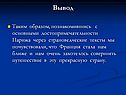 Вывод