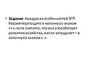 Задание Каждую из особенностей ЭГП России перетащите в колонку со