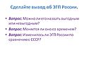 Сделайте вывод об ЭГП России
