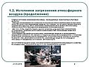 Главные источники загрязнения атмосферы