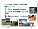 Загрязнения водоемов