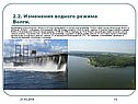 Изменения водного режима Волги