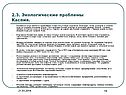 Экологические проблемы Каспия