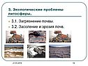 Загрязнение почвы