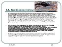 Несанкционированное захоронение бытовых и промышленных отходов