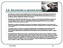 Засоление и эрозия почв