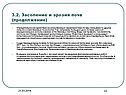 Отрицательное воздействие