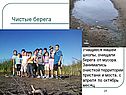 Чистые берега