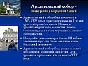 Архангельский собор
