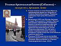 Угловая Арсенальная башня