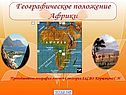 Преподаватель географии высшей категории ЕкСВУ Корщикова С.Н